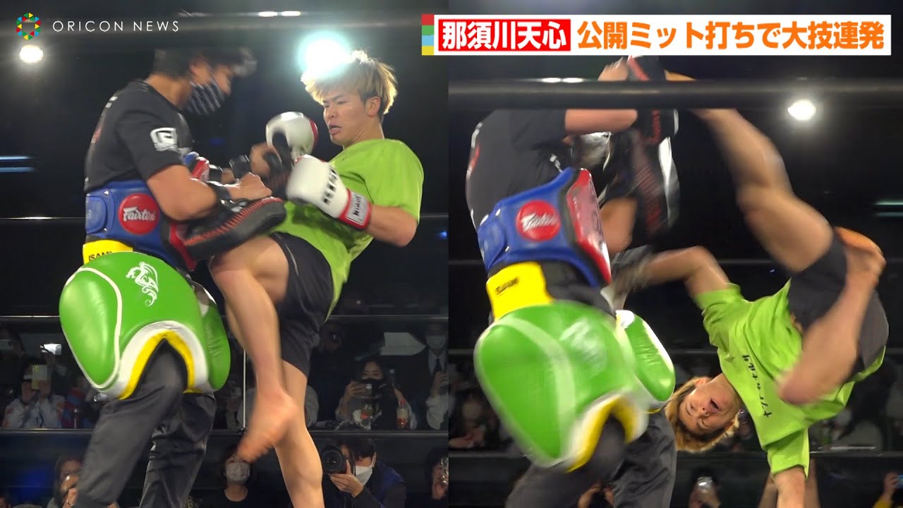 那須川天心、公開ミット打ちで大技連発にファン歓喜！ 『RISE ELDORADO