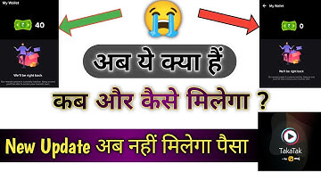 MX Takatak Wallet New Update| अब नहीं मिलेगा पैसा| MX Takatak Rewards New Option