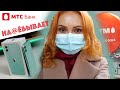 Как обманывает МТС | Рассрочка в МТС банк |  Iphone 11 в рассрочку