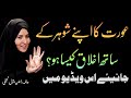 Husband wife relationship  alima razia batool najafi  married life