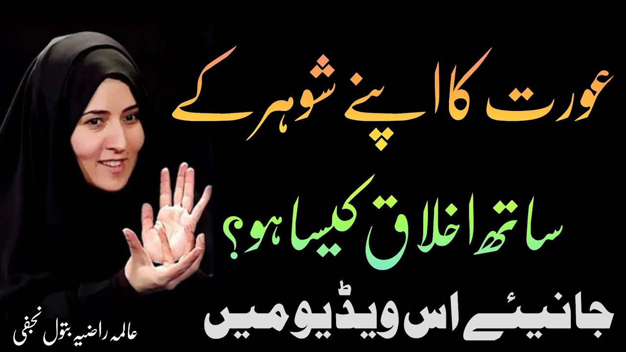 Husband Wife Relationship | Alima Razia Batool Najafi | Married Life