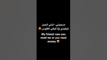 أنا لا أريدك اريد المال 
