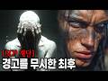"경고도 무시하더니.." SCP재단 단편 1~3편 몰아보기