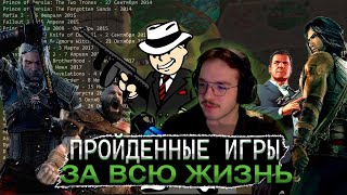 Список игр, которые я прошел | ВЫРЕЗКА ИЗ СТРИМА