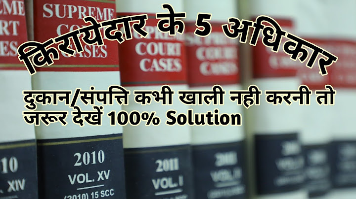 5 rights of tenant like property/shop owner किरायेदार के अधिकार जान लिए तो दुकान/मकान खाली नही होगा