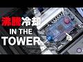 【自作PC】沸騰冷却 × The Tower 300 展示会仕様のMODPCがカッコよすぎ
