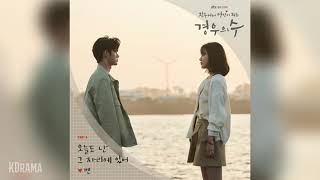 벤(Ben) - 오늘도 난 그 자리에 있어 (I'm Still Here) (경우의 수 OST) More Than Friends OST Part 4