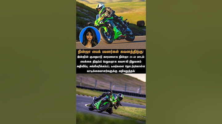 நின்ஜா பைக் பயனர்கள் கவனத்திற்கு!#trending #bike #KawasakiNinjaZX-6R #trendingnow