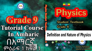 New Curriculum grade 9 physics tutorial Unit 1 Part 1/ Definition and Nature of Physics