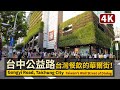 Taiwan's Wall Street of Dining 台中公益路！台灣的餐飲華爾街／Gongyi Road, Taichung City【4K】／台灣 Taiwan Walking Tour