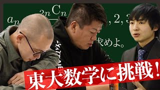 【ドラゴン堀江コラボ】だれでも解ける東大数学〜東大二次試験講座vol.1〜