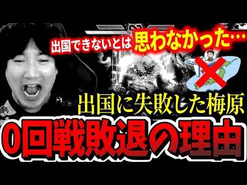 Daigo explains why he lost his 0th set and couldn't leave