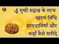 4           ll 4 mukhi rudraksha benefits