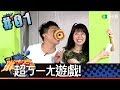 琳來瘋(沈玉琳阿樂張立東牟牟)20180820_1 超ㄎㄧㄤ遊戲!