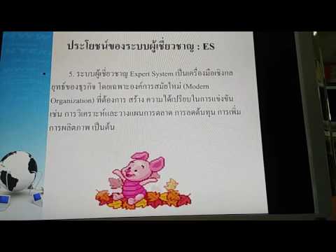 วีดีโอ: 6 วิธีในการเป็นผู้เชี่ยวชาญด้านคอมพิวเตอร์