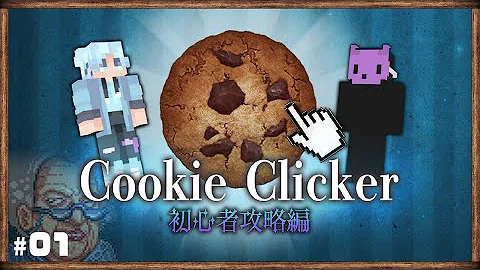 クッキークリッカー 攻略法 Mp3 クッキークリッカー 攻略法 Mp3