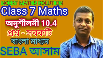 Maths Class 7 | Exercise 10.4 | All Questions | Bengali Medium | NCERT Syllabus