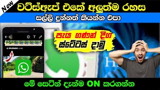 How to upload long status for WhatsApp in Sinhala | Anjana Academy  | 2021 screenshot 2