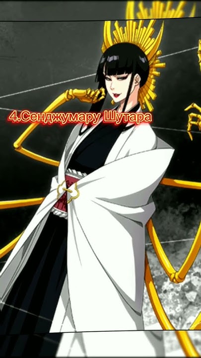 Нулевой отряд #anime #bleach #shorts - YouTube