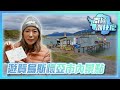 南極潮什麼 ｜遊覽烏斯懷亞市內景點｜梁芷珮｜旅行｜世界盡頭｜TVB綜藝｜TVB Variety