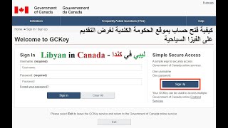 كيفية فتح حساب في موقع الحكومة الكندية لغرض التقديم على الفيزا السياحية
