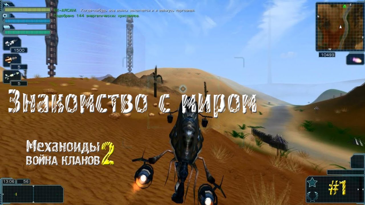 Прохождение Игры Механоиды 2 Война Кланов - nhlibrary