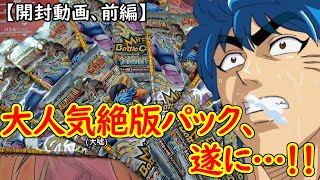 絶版/トリコ ミラクルバトルカードダス 伝説のセンチュリー