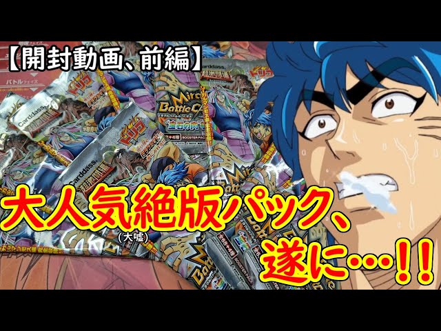 ミラクルバトルカードダス】自分をトリコだと思い込んでいる精神異常者
