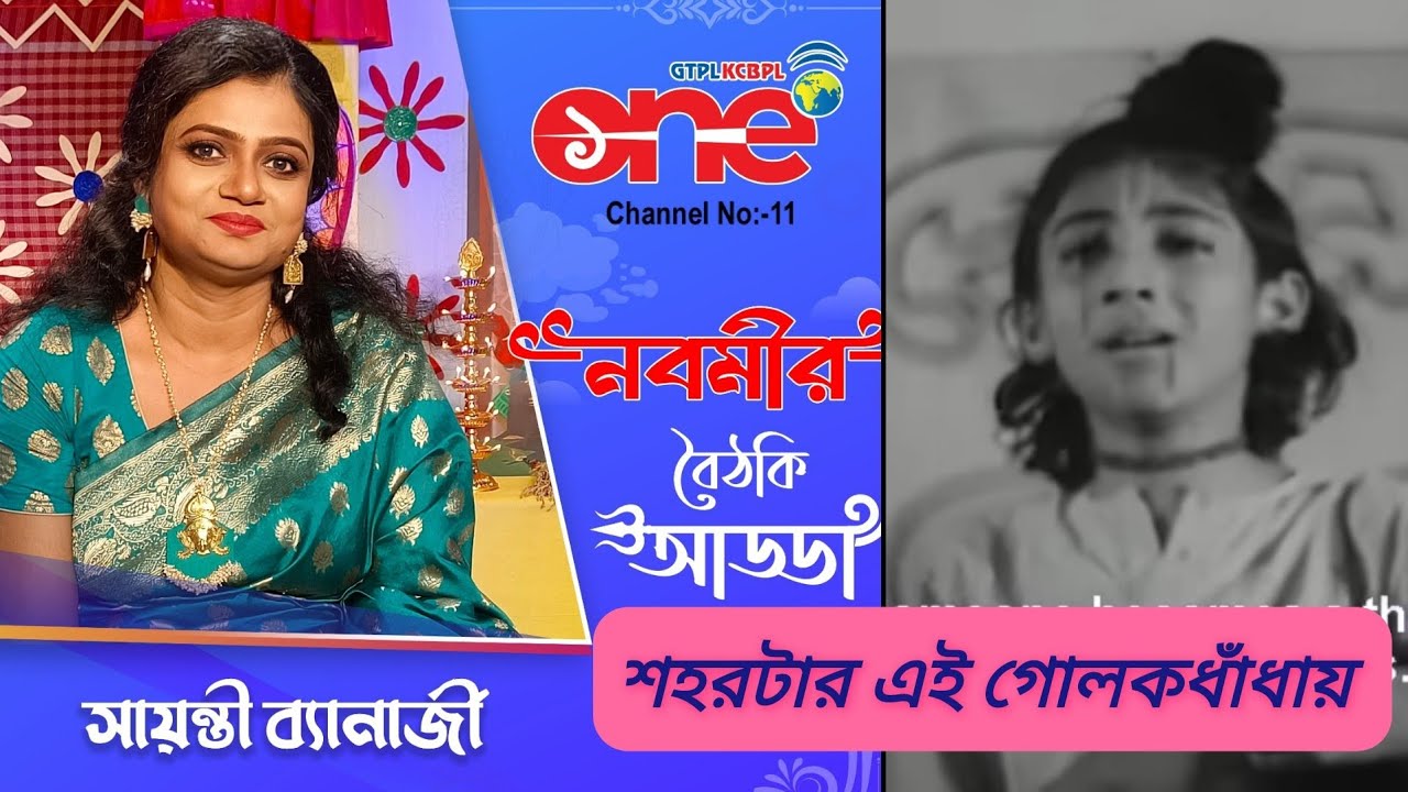 Shahartar Ei Golok-dhandhay (শহরটার এই গোলকধাঁধায়)- Sayanti - Channel One Pujo Boithoki Adda,2025