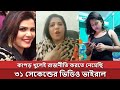             viral awami league