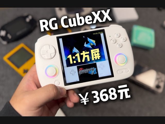 最强低配版雪饼机？4寸368元方屏掌机玩NDS体验如何？ RG CubeXX对比