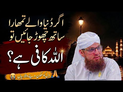 Jab Duniya Wale Saath Chhor Dein To Allah Kafi Hai 🤲😭 | Dawateislami | Abdul Habib Attari