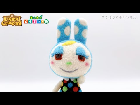 どうぶつの森】フランソワ作ったよ！【あつ森羊毛フェルト】ps.動画の