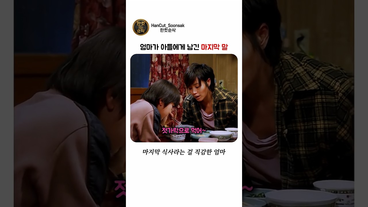 엄마가 아들에게 남긴 마지막 말 #쇼츠 #영화