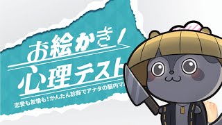 【お絵かき心理テスト】脳　内　丸　裸【夜十神封魔/UPROAR!!】