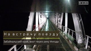 На Встречу Поезду | Забайкальский Край, Мост Через Р.ингода