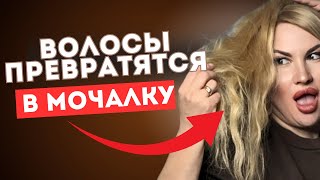 3 ужасные ошибки по уходу . ВСЯ ПРАВДА про БИОПРОТЕИНОВЫЕ ВОЛОСЫ .