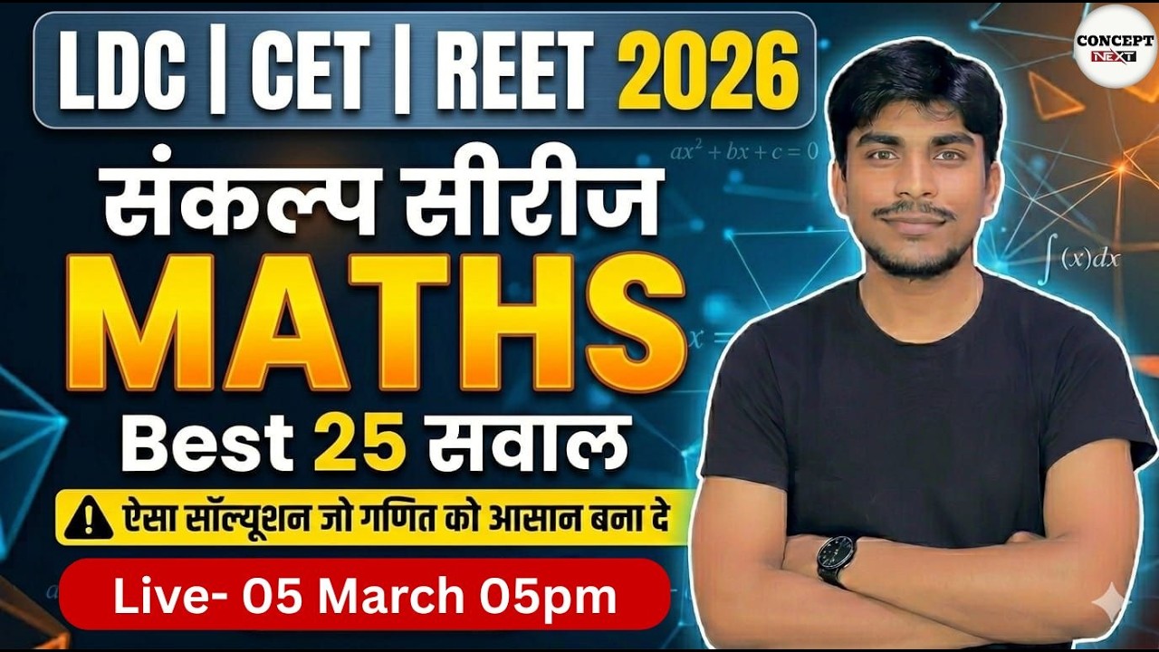 LDC | CET | REET 2026 Math – Top 25 Most Important Questions |