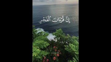 (إن قرآن الفجر كان مشهودا)سورة الإسراء