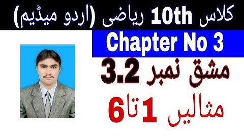 10 Class Math|| Chapter  3- Exercise  3.1|| Examples 1 to  6 ||Urdu Medium
