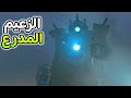 الزعيم رجع من جديد وانتقم من راس التواليت Skibidi Toilet 50 الزعيم رجع من جديد وانتقم من راس التواليت Skibidi Toilet 50