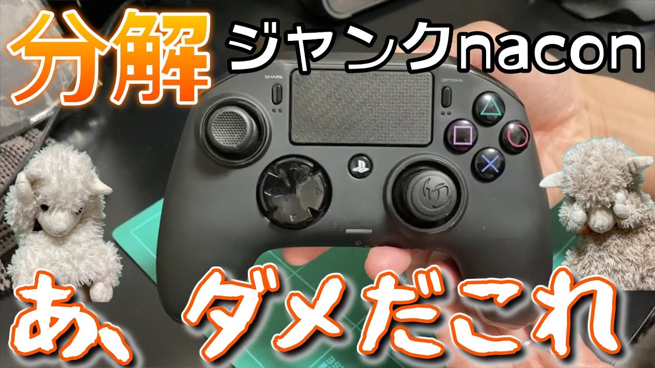 PS4 CUH-1000A 本体 ジャンク + ナコン プロコン 分解】ジャンクnaconコントローラー分解したけどやばかった