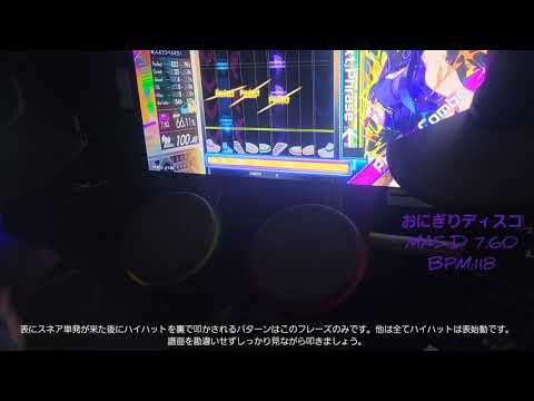 【GITADORA】おにぎりディスコ MAS-D (FC)