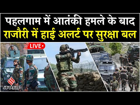 Pahalgam Terror Attack: पहलगाम हमले के बाद राजौरी में कड़ी सुरक्षा