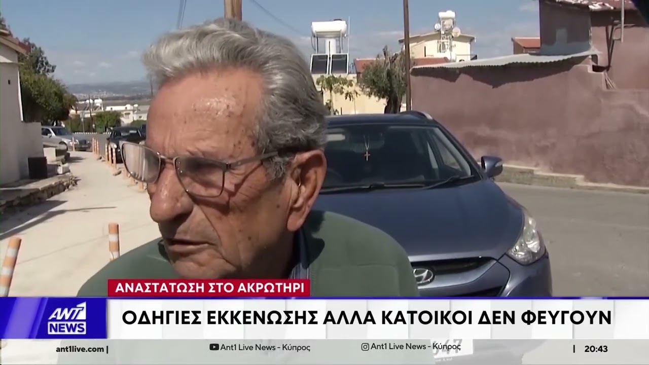 Αναστάτωση στο Ακρωτήρι – Τι καταγγέλλουν κάτοικοι στον ΑΝΤ1