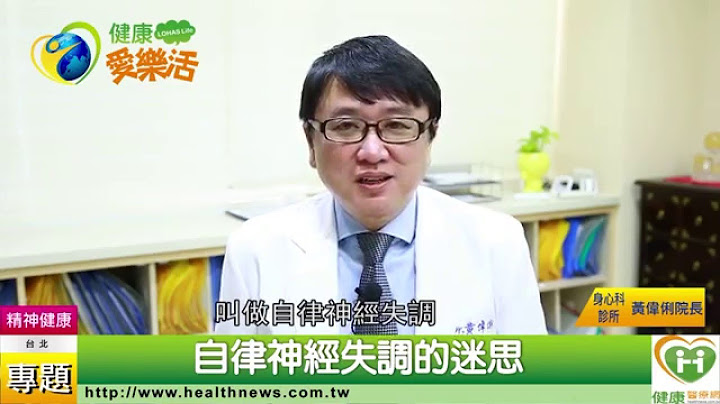 自律神經失調症狀多　對症下藥很重要 - 天天要聞