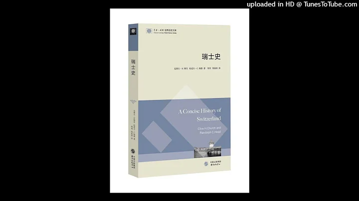 歷史-《走向中立：瑞士史》|大國環繞下歐洲小國的生存智慧 - 天天要聞