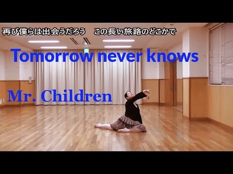 Mr Children Tomorrow Never Knows フル歌詞付き Cover Youtube Mr Children Tomorrow Never Knows フル歌詞付き Cover Youtube