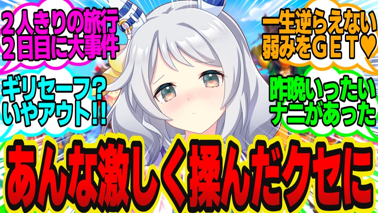 【開幕朝チュン】目が覚めたらなぜか同じ布団の中でミラ子が寝ていた…！？に対してのトレーナーの反応まとめ【ウマ娘反応集・ヒシミラクル】ウマ娘プリティーダービー