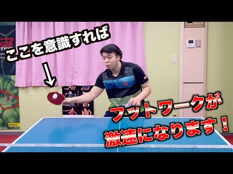 【卓球】これをやれば夢の高速フットワークができるようになります。【技術】